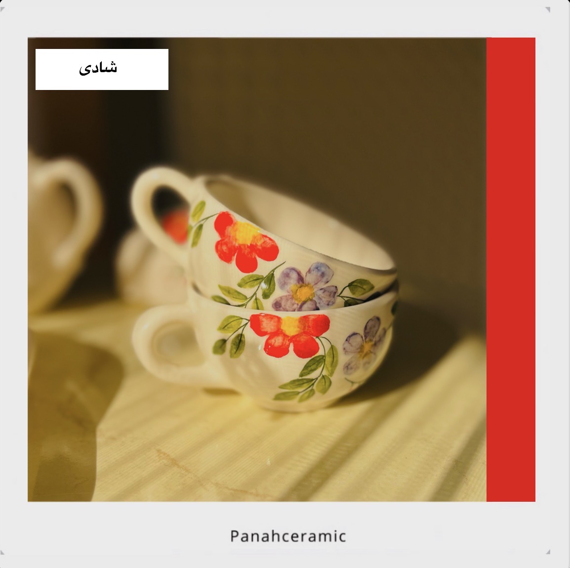 فنجان سرامیکی دست‌ساز  | طرح شادی  | مناسب سرو چای و دکور(پس کرایه)
